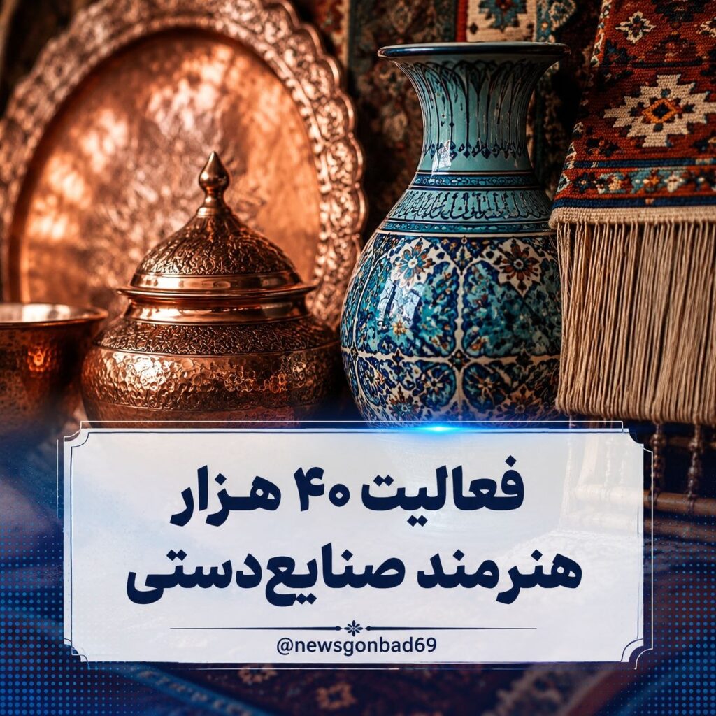 فعالیت ۴۰ هزار هنرمند صنایع‌دستی در گلستان؛ توسعه بازارچه‌های دائمی در دستور کار