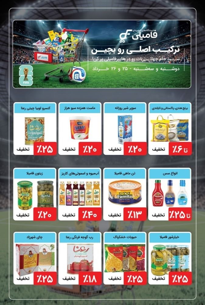 تخفیف ویژه هایپرفامیلی برای دارندگان کد ملی ۷، ۸ و ۹ در گنبد کاووس