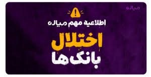 سخنگوی صنف جایگاه‌های سوخت: به دلیل اختلالات بانکی، با پول نقد به پمپ بنزین بروید