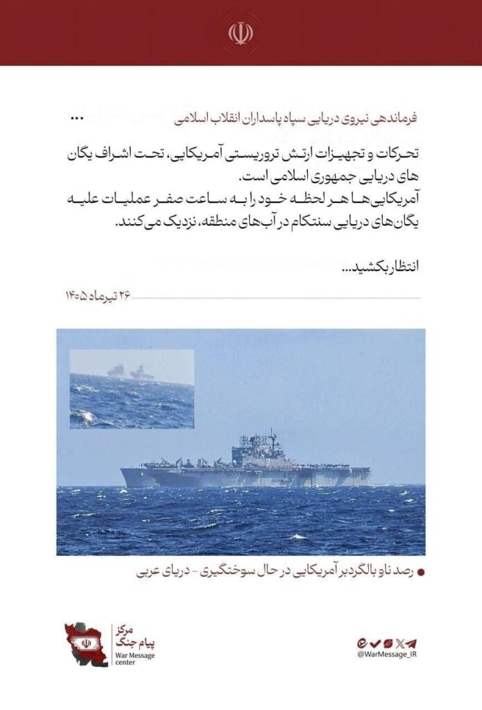 هشدار فرماندهی نیروی دریایی سپاه: به ساعت صفر عملیات علیه یگان‌های دریایی آمریکا نزدیک می‌شویم