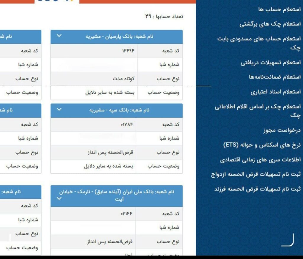 فعال شدن سامانه my.cbi.ir برای استعلام تعداد حساب‌های بانکی افراد
