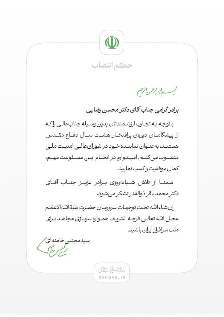 محسن رضایی دبیر شورای عالی امنیت ملی شد