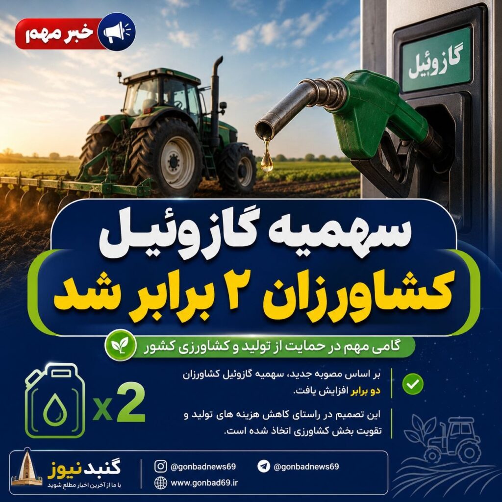 سهمیه گازوئیل کشاورزان ۲ برابر شد؛ اقدامی برای کاهش دغدغه سوخت
