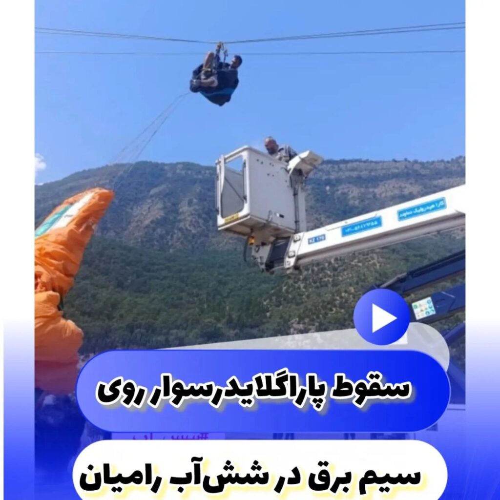 سقوط پاراگلایدرسوار در محدوده شش‌آب رامیان؛ خوشبختانه آسیبی ندید
